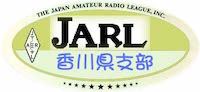JARL香川県支部